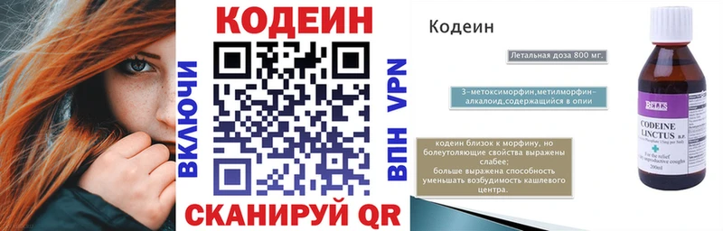 Codein напиток Lean (лин)  Надым 
